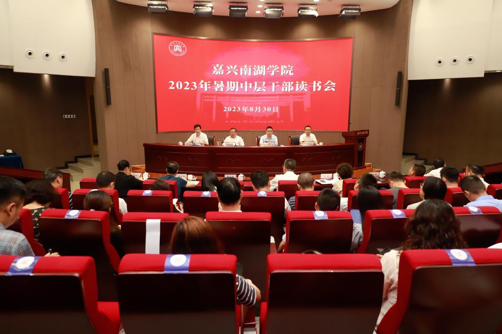 学校2023年暑期中层干部读书班举行结业仪式